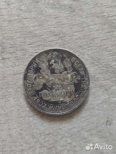 Один полтинник 1925 года