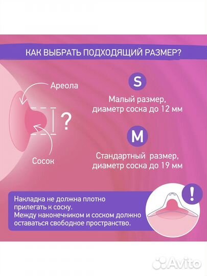 Накладки на грудь для кормления