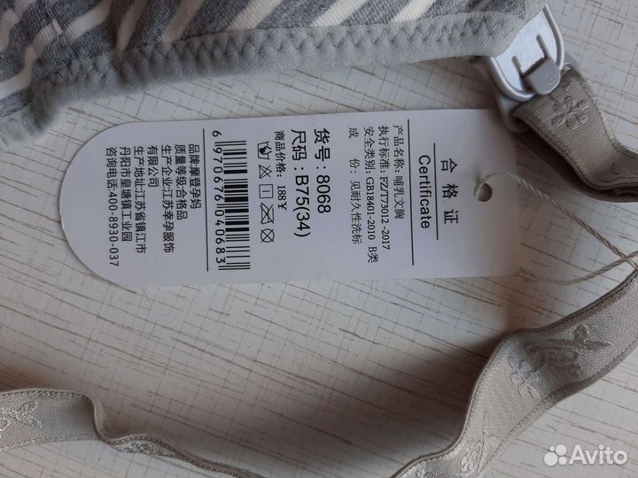 Бюстгалтер для кормления