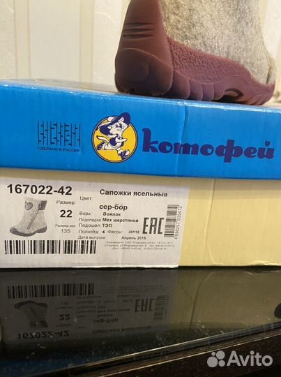 Валенки котофей 22 размер