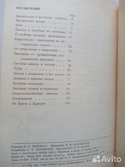 Шепли Г. От атомов до млечных путей 1934г