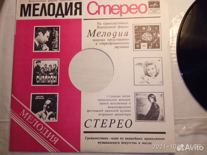 Винил 12