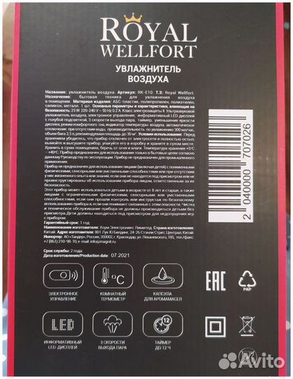 Ультразвуковой увлажнитель воздуха royal wellfort