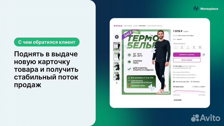 SEO оптимизация карточек товара Wildberries Ozon