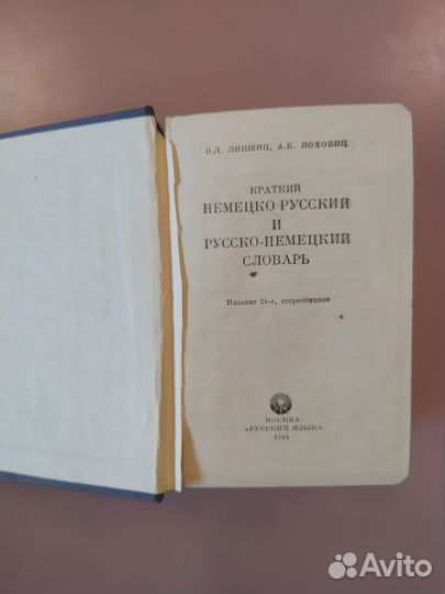 Словари карманные немецко-русский, русско-немецкий