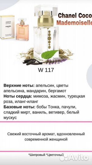 Духи W 164 essens