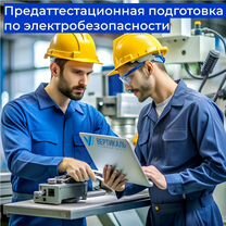 Обучение охрана труда, рабочие профессии, Решетниково