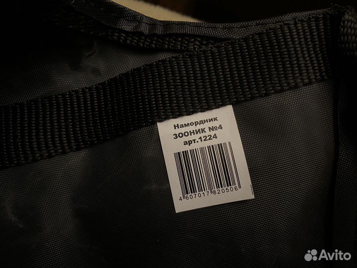 Намордник для крупных собак