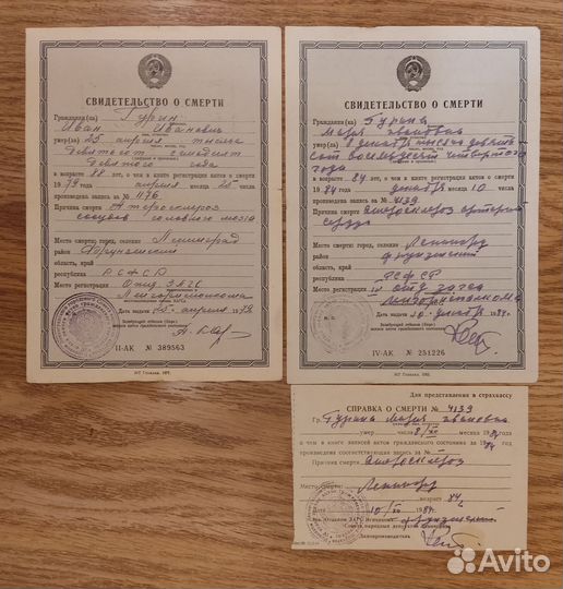 Свидетельство, справка СССР