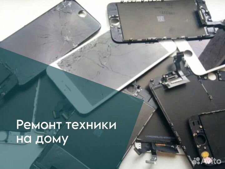 Ремонт телефонов, iPhone, iPad, Ремонт ноутбуков