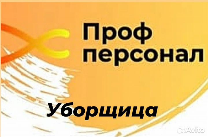 Уборщик подъездов