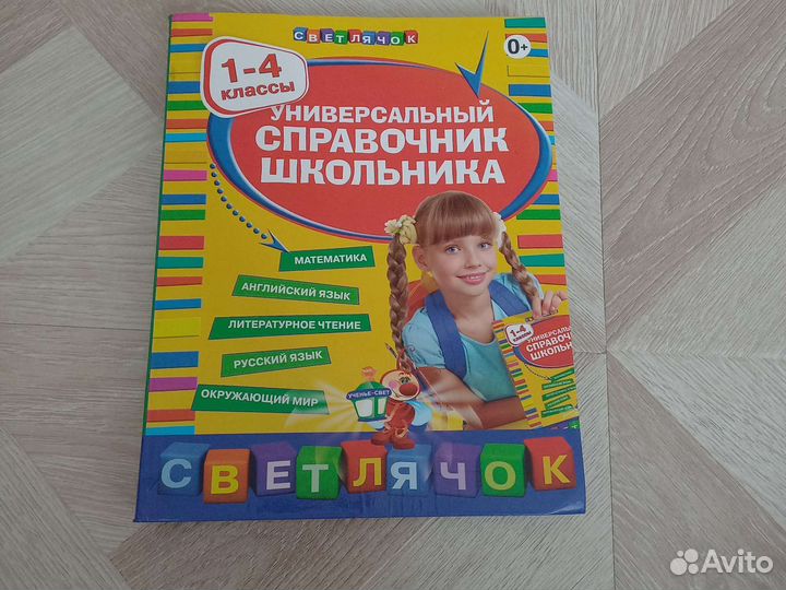 Справочник школьника