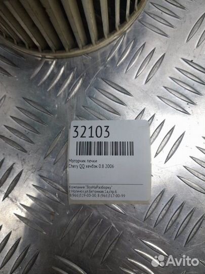 Моторчик печки Chery Qq хечбэк 0.8 2006