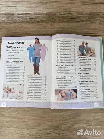 Книга для беременных 