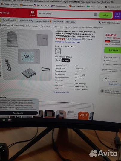 Терморегулятор для газового котла и электрического