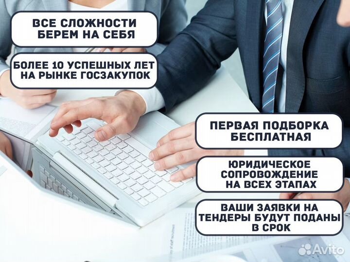 Тендерное сопровождение Закупки 44 223. Консалтинг