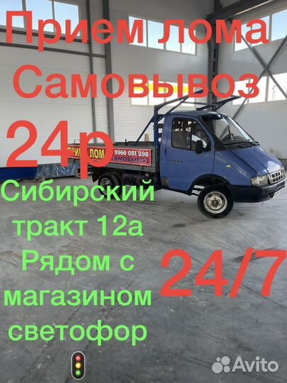 Прием металла