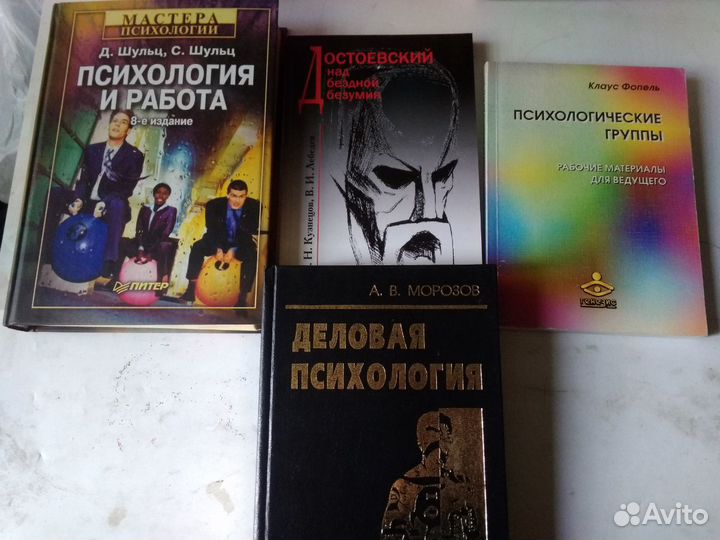Книги по психологии