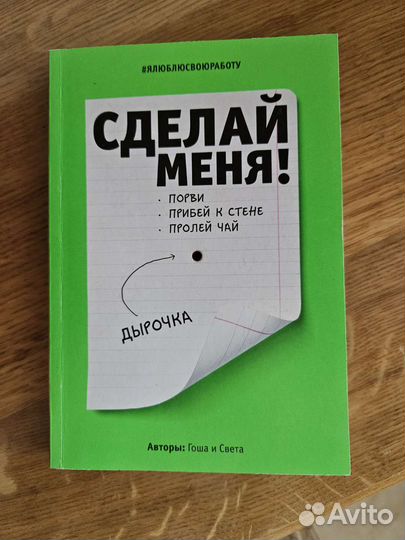 Книга Сделай меня