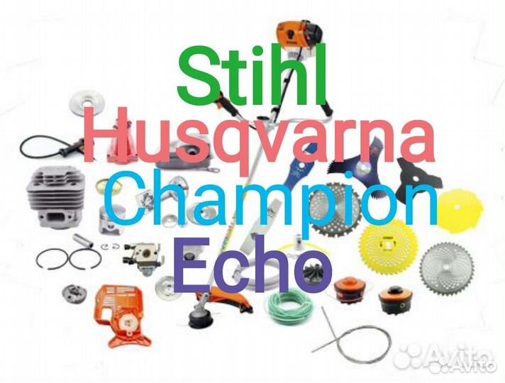 Запчасти для триммера штиль stihl