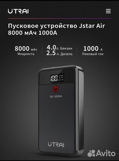 Пусковое устройство utrai,новое