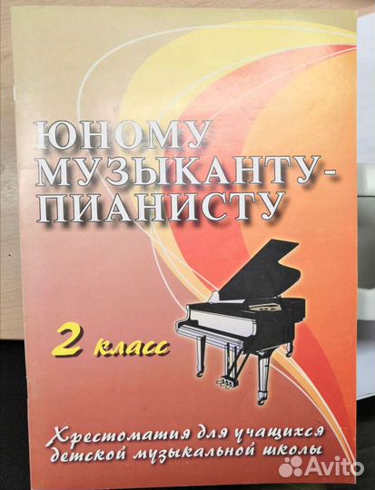 Учебник для музыкальной школы 2 класс