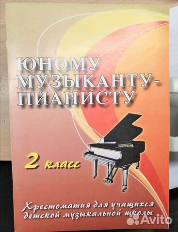 Учебник для музыкальной школы 2 класс