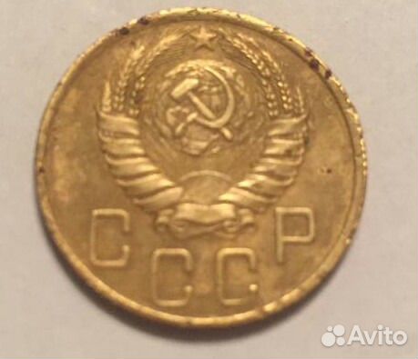 5 копеек 1946 г