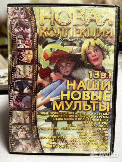Dvd диски с мультфильмами и фильмами