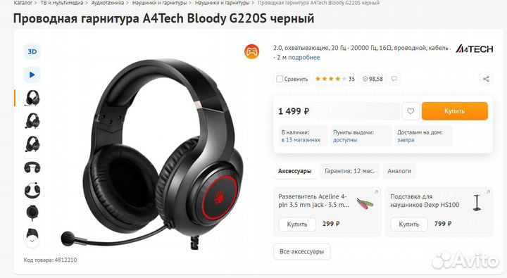 Наушники A4 bloody g220s