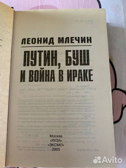 Особая папка. Путин, Буш и война в Ираке