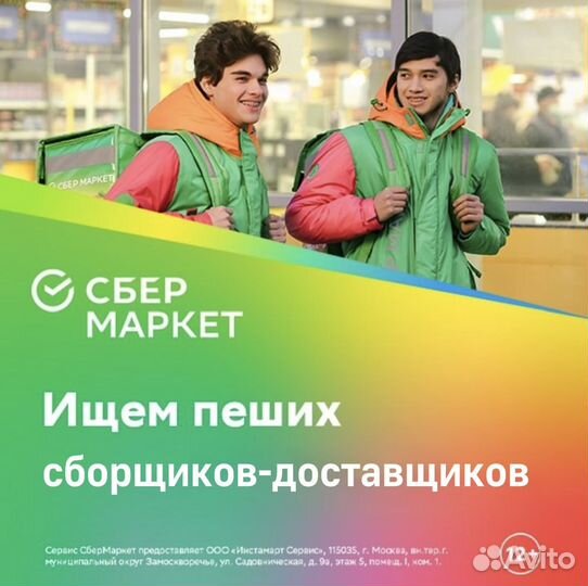 До ставщик - сборщик 16+ еженедельная оплата