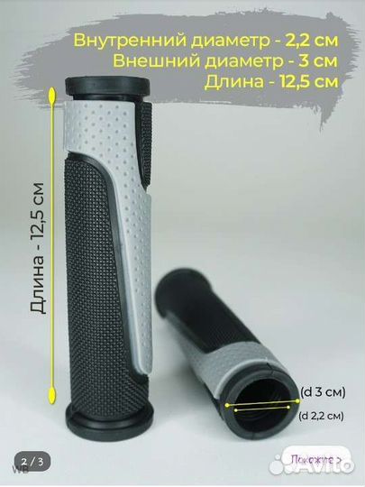 Грипсы для велосипеда