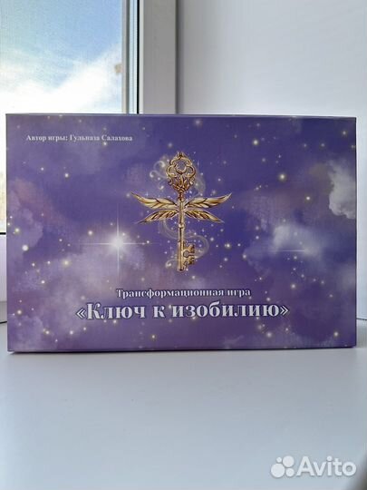 Транформационная игра «Ключ к процветанию»