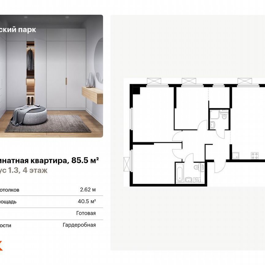 3-к. квартира, 85,5 м², 4/28 эт.