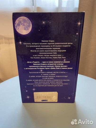 Николас Спаркс