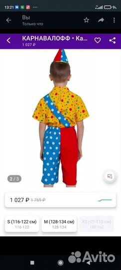 Карнавальный костюм клоуна