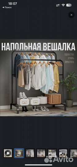 Напольная вешалка