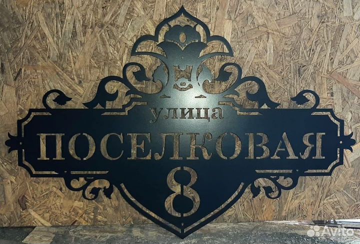 Адресные таблички