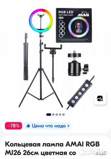 Кольцевая лампа 26см со штативом. Пульт