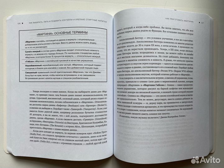 Drinks. Практический путеводитель. Адам Макдауэлл