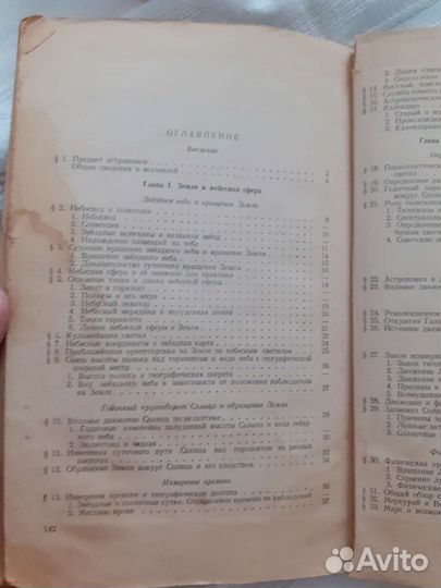 Астрономия 1959 год