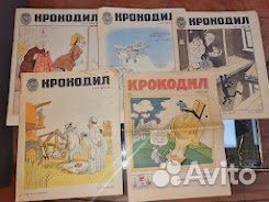 Журнал газета Крокодил СССР винтаж