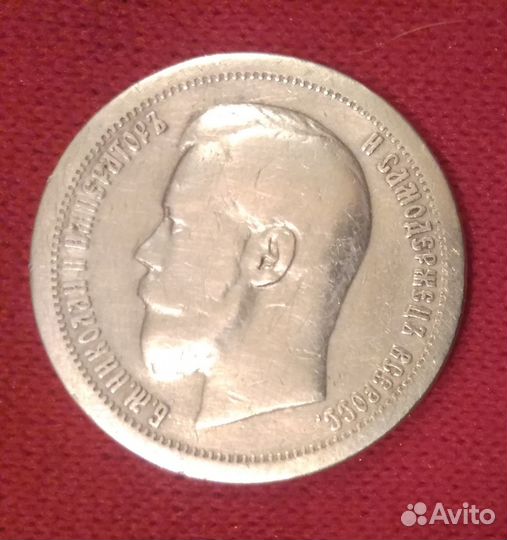 Монеты. Рубль 1896г. 50коп.1897г. 50 коп. 1922 П.Л