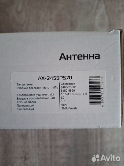 AX-2455PS70, антенна WiFi 2,4/5ггц