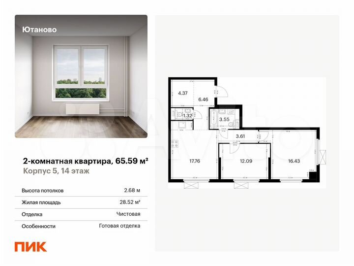 2-к. квартира, 65,6 м², 14/20 эт.