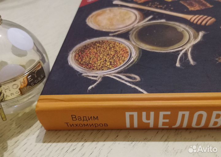 Книга по пчеловодству