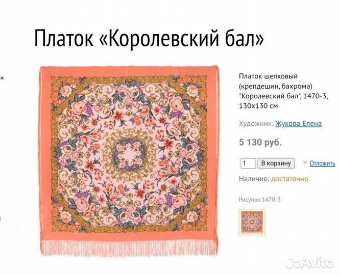 Павловопосадский платок шелковый Королевский бал