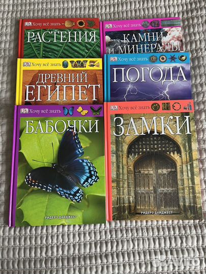 Набор книг 6шт из серии «хочу всё знать«