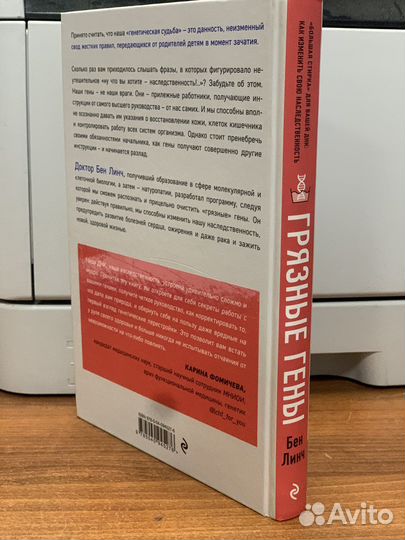 Книга Бена Линча